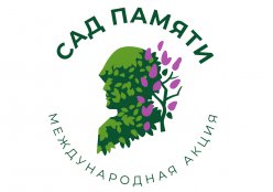 Сад Памяти