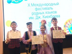 Международный Фестиваль родных языков имени Джалиля Киекбаева