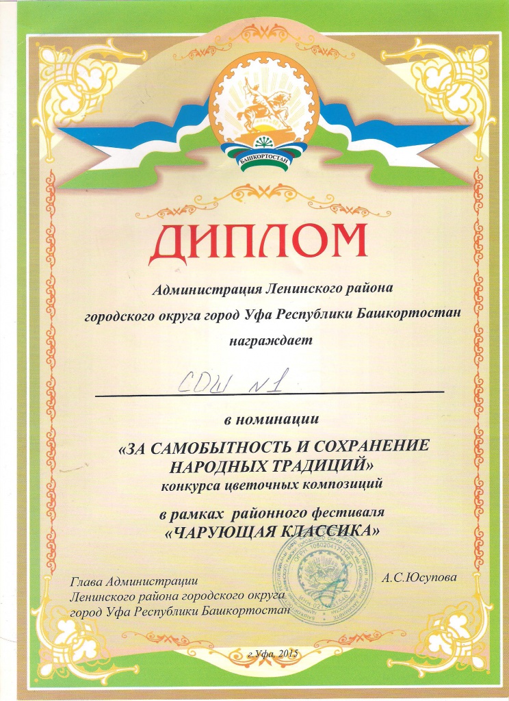 Победитель в номинации "За самобытность и сохранение народных традиций" в рамках районного фестиваля "Чарующая классика"