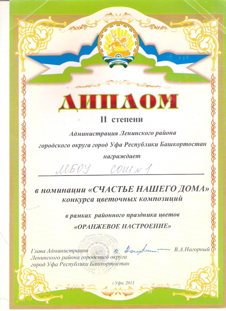 Призер районного праздника цветов"Оранжевое настроение" в номинации "Счастье нашего двора"